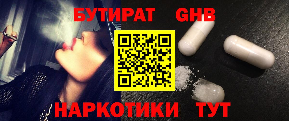 БУТИРАТ BDO 33%  Вход с VPN  Выборг 