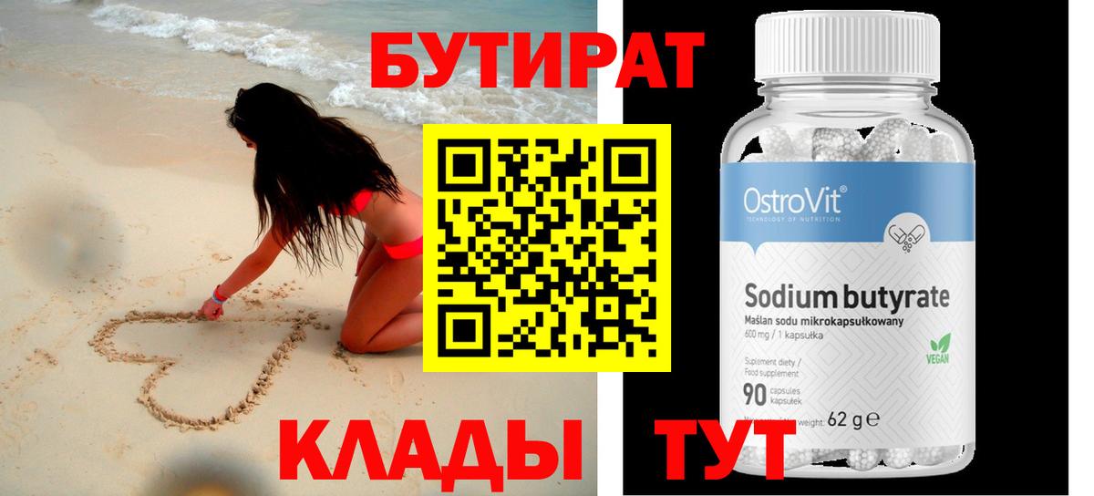 БУТИРАТ вода Выборг