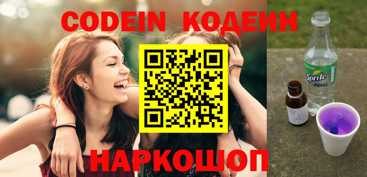 Кодеиновый сироп Lean напиток Lean (лин)  Codein напиток Lean (лин)  Выборг  Вход с VPN 