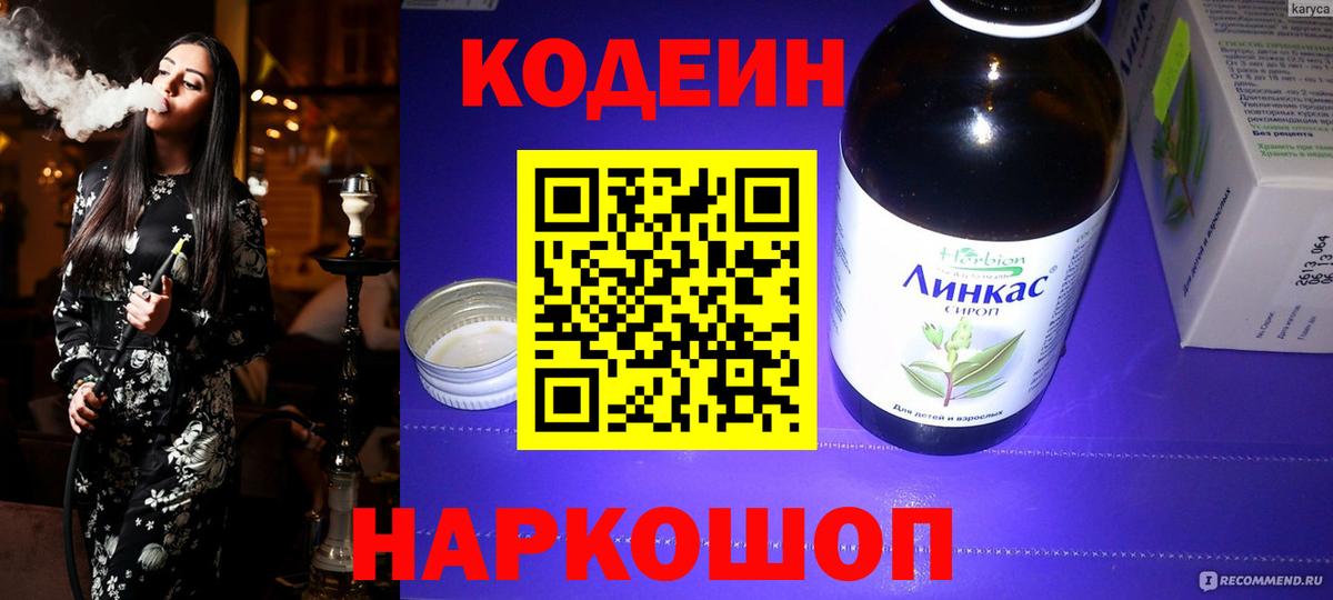Codein Purple Drank Выборг