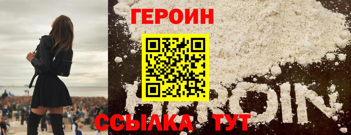 ГЕРОИН герыч Выборг