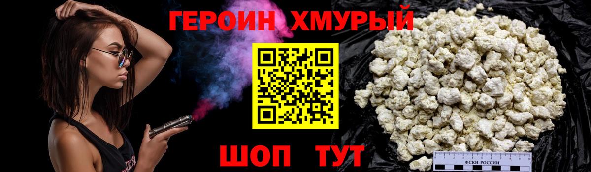 Героин  ГЕРОИН хмурый  Вход с VPN  Выборг 