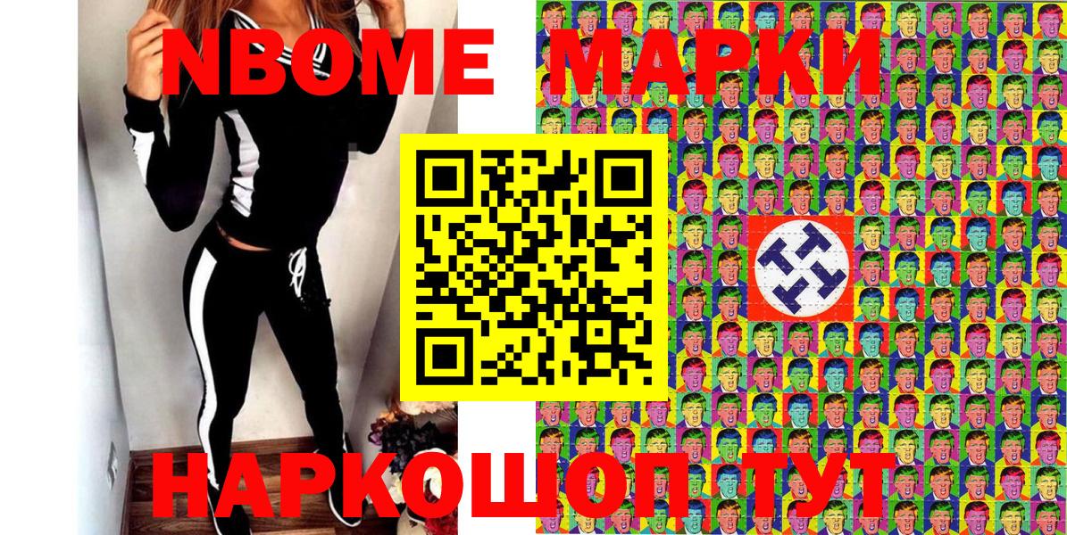 Марки NBOMe 1,8мг  Вход с VPN  Выборг 
